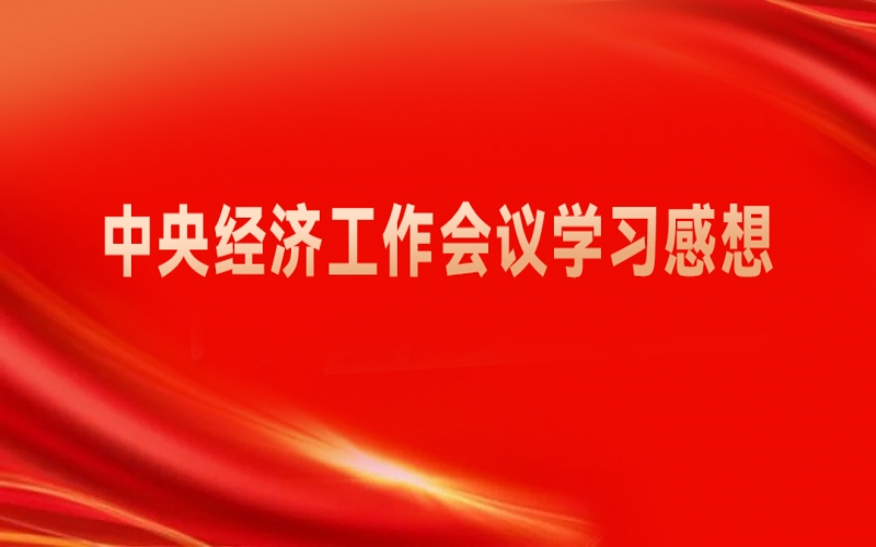 張榮華主席：精準(zhǔn)釋放更多重磅信號(hào)，提振民企更強(qiáng)發(fā)展信心