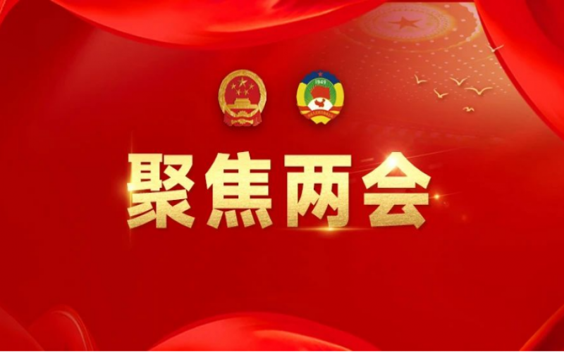 全國人大代表、榮程集團董事會主席張榮華：建議加大企業(yè)使用和建設綠電的政策支持