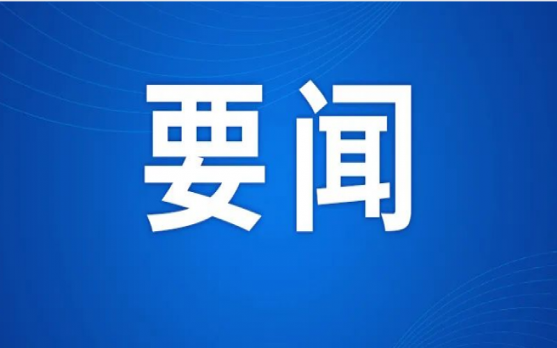 全國(guó)人大代表張榮華：宣講兩會(huì)精神，匯聚奮進(jìn)能量