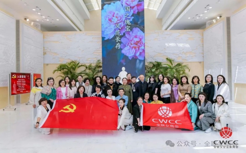 秉承 繼承 傳承！全聯(lián)女企業(yè)家商會清明前瞻仰宋慶齡陵園